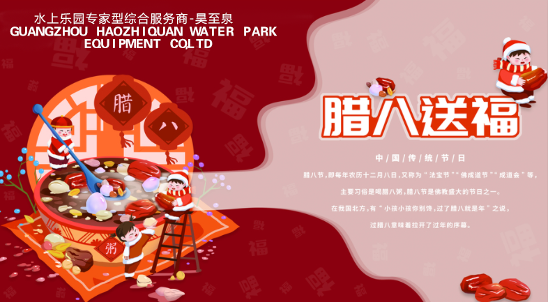 过了腊八就是年，愿君今年赚大钱！昊至泉祝您腊八节快乐！